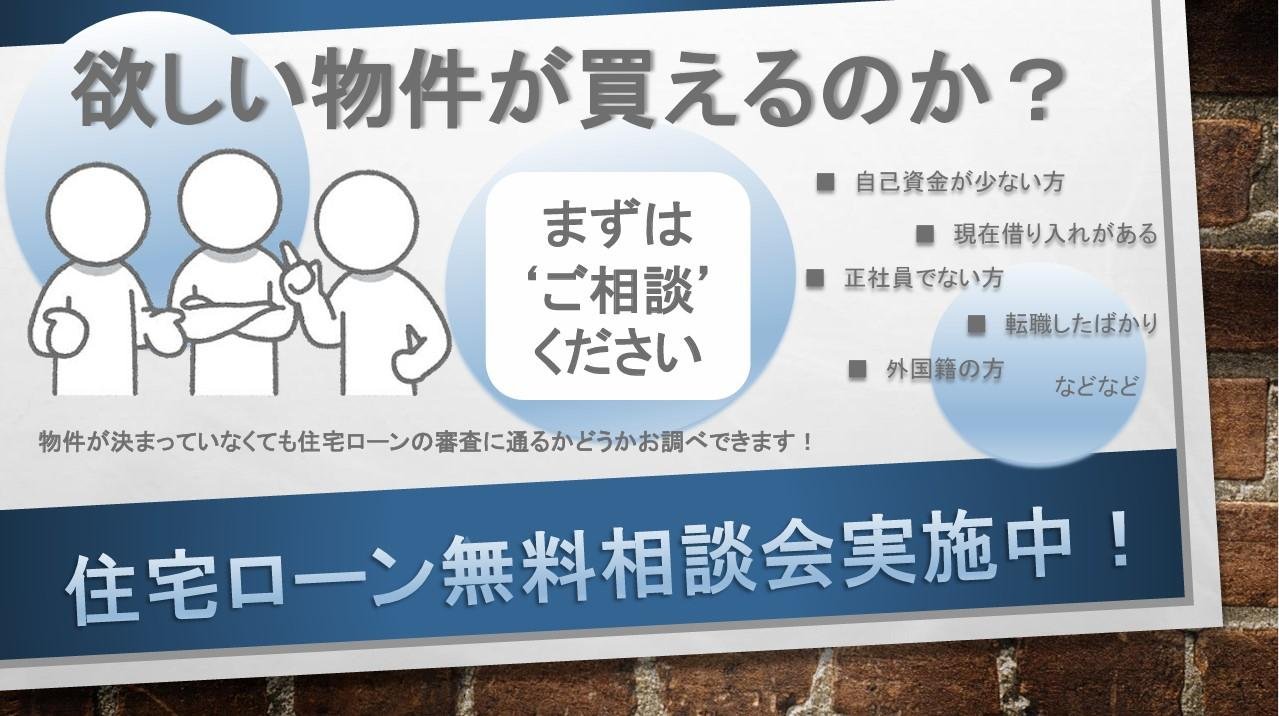 住宅ローン　相談