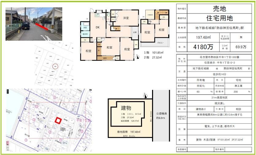 熱田区千年　売地（古家付）